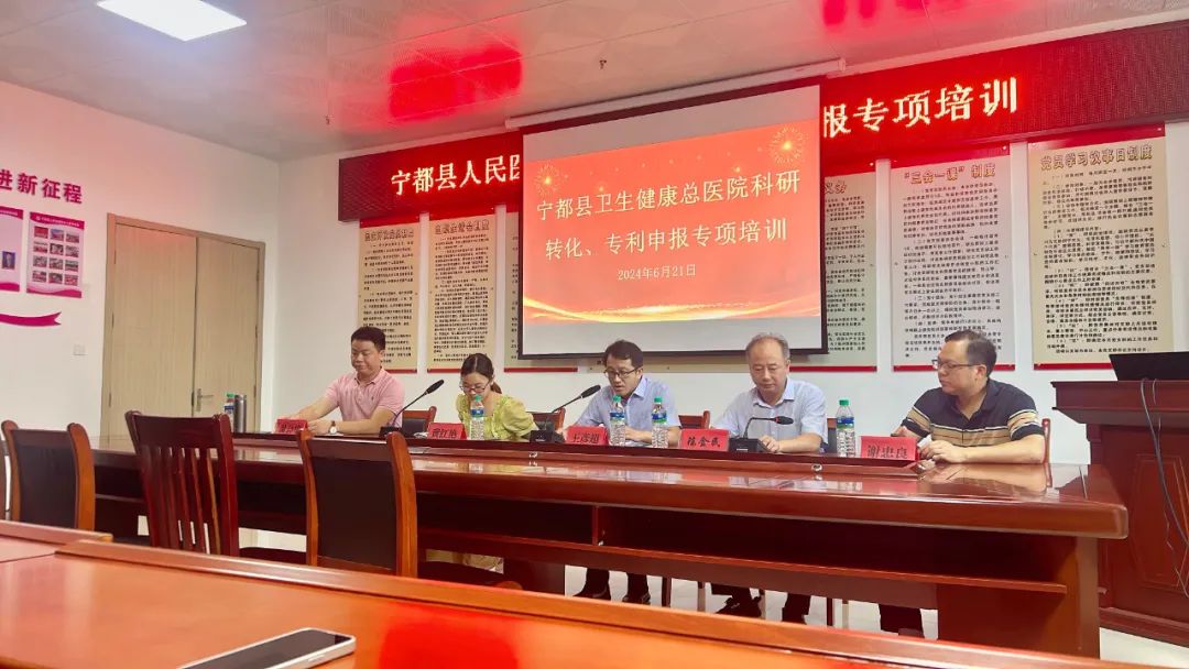 聚焦医疗科研创新：宁都县卫生健康总院医疗科研成果转化与专利申请培训会议圆满举行