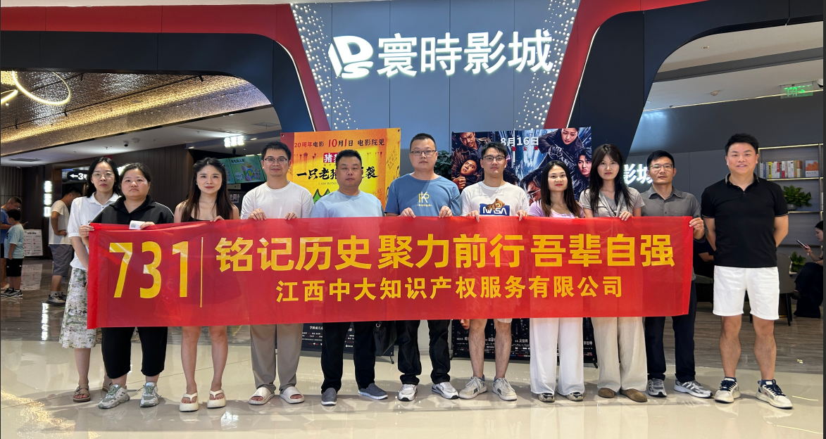 江西中大集体观影《731》 | 以历史之光，照亮前行之路